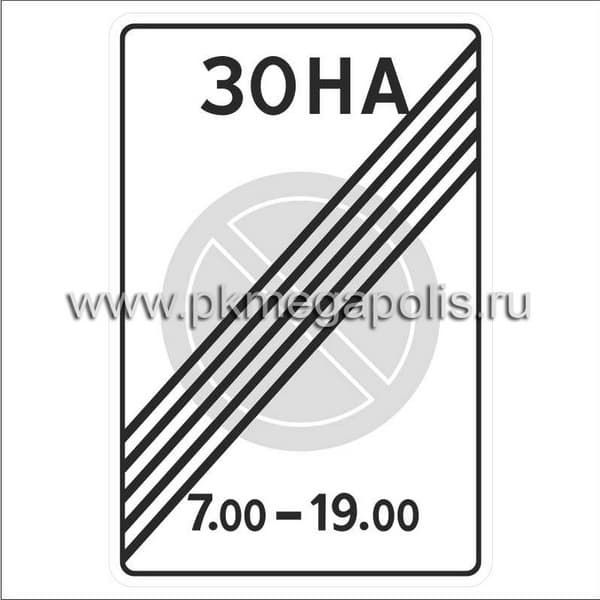 5.28 Конец зоны с ограничением стоянки