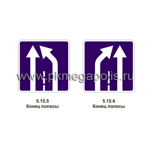 5.15.5, 5.15.6 Конец полосы