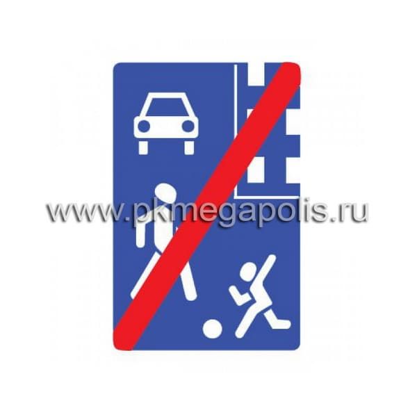 5.22 Конец жилой зоны