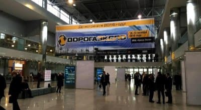 Международная выставка-форума ДОРОГАЭКСПО 2016